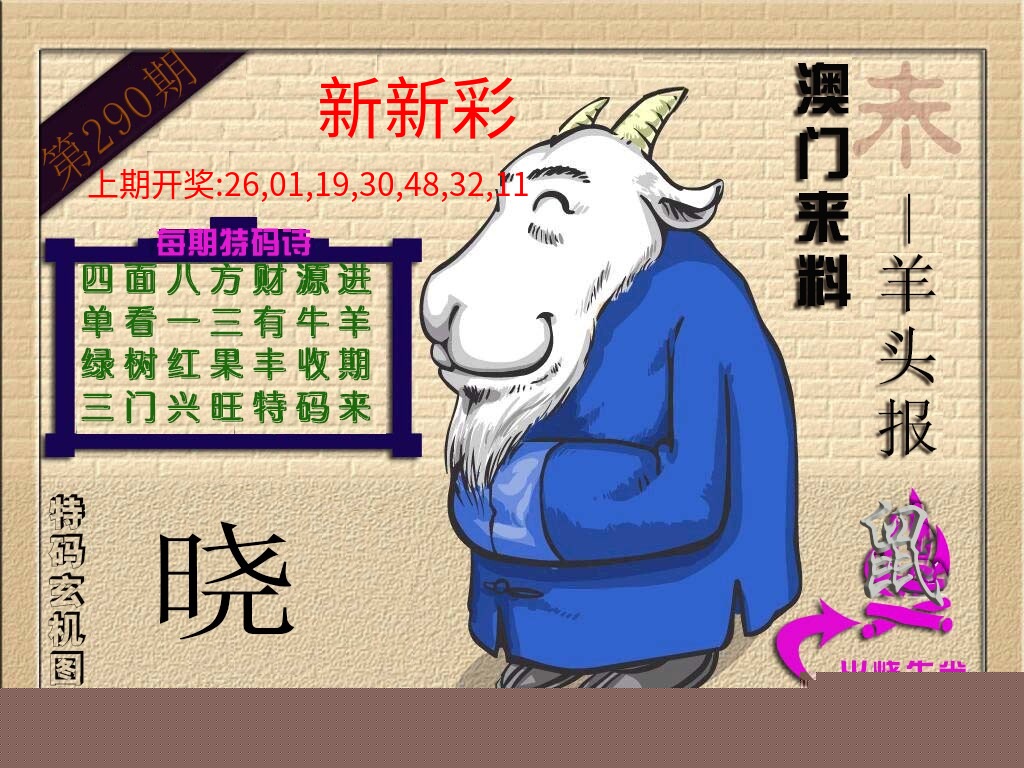 (来料)羊报